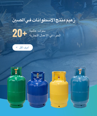 اسطوانات الغاز اسطوانة غاز البترول المسال صمام اسطوانة غاز البترول المسال اسطوانات غاز البترول المسال أسعار اسطوانات غاز البترول المسال شنغهاي بينا